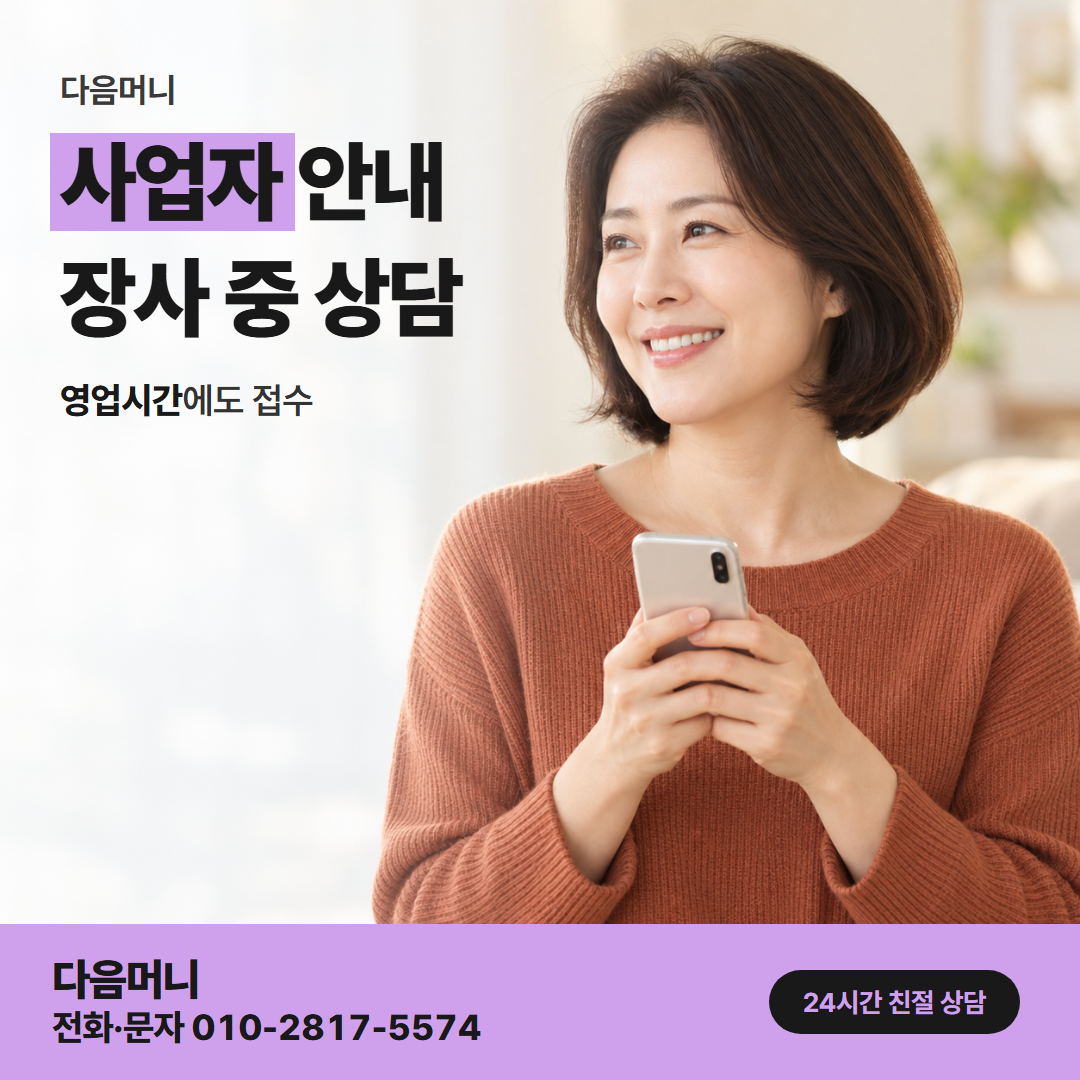 다음머니 제천카드깡 사업자 카드를 더하는 상담