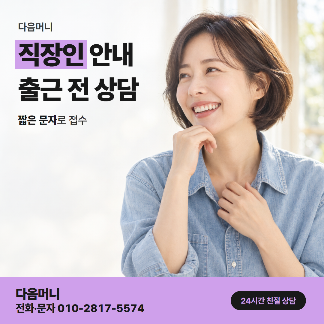 다음머니 제천카드깡 결제일 뒤 회복되는 한도