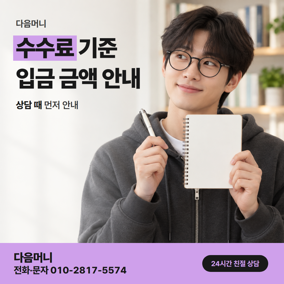 다음머니 제천카드깡 금액을 줄였을 때의 비용