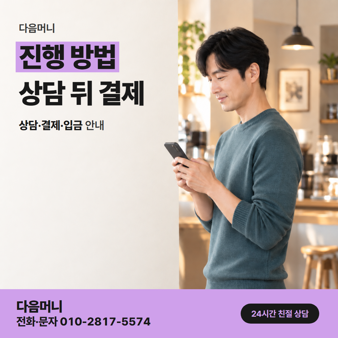 다음머니 제천카드깡 한도가 부족할 때의 진행