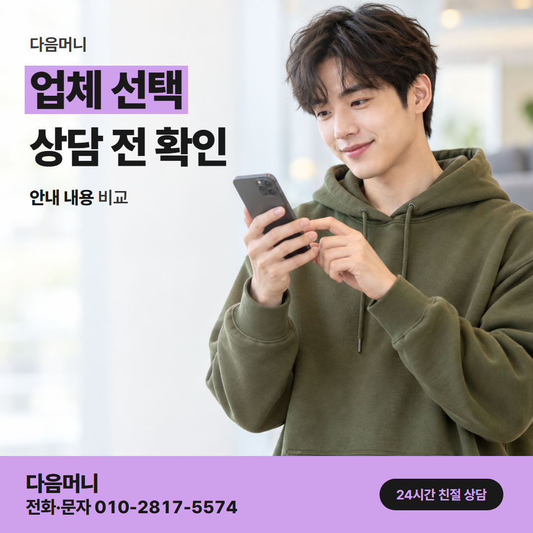 다음머니 제천카드깡 한도에 맞춰 금액을 다시 알려 주는 업체