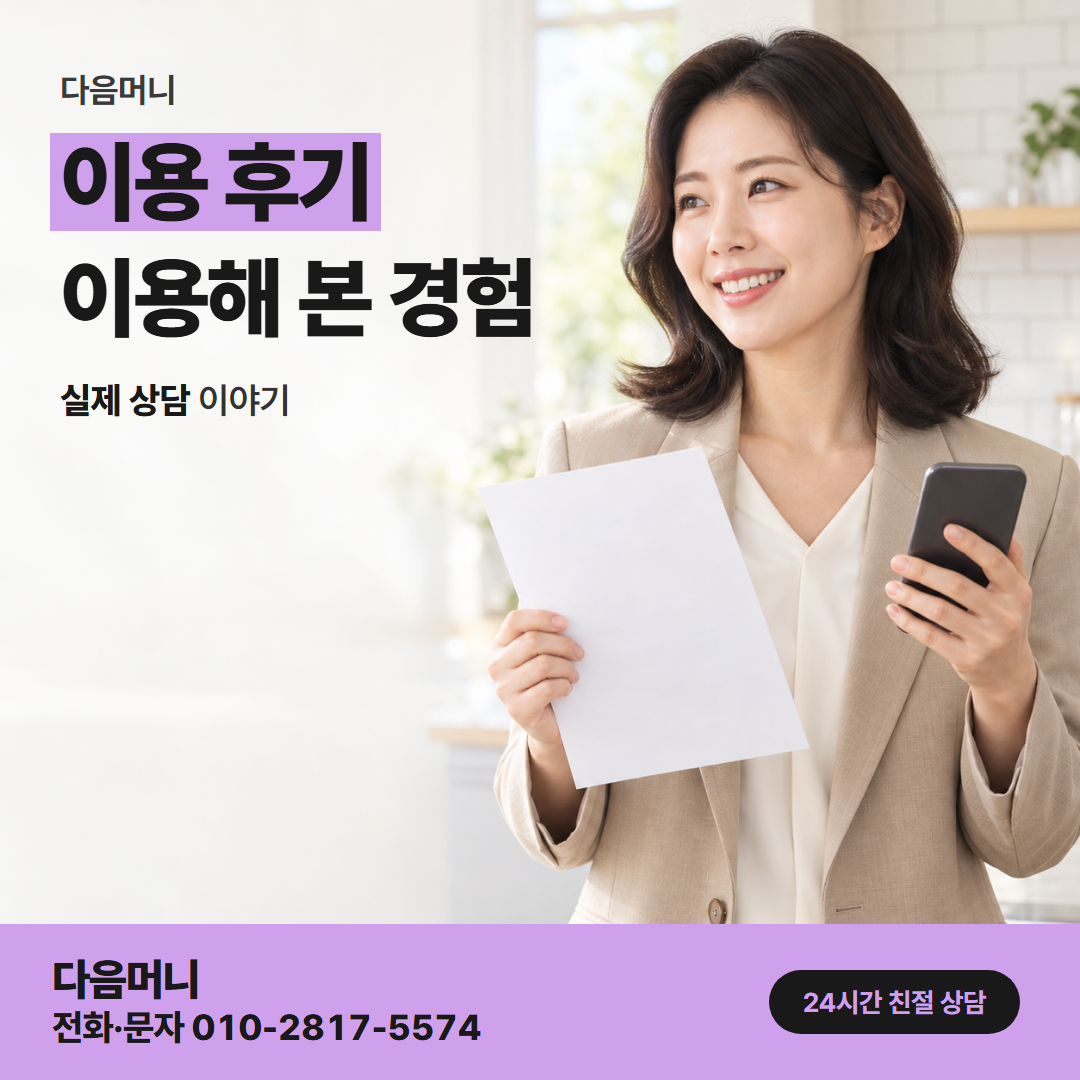 다음머니 제천카드깡 한도가 빠듯했던 이용자